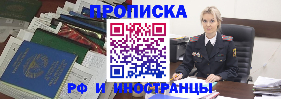 прописка 2025 в Орехово-Зуево