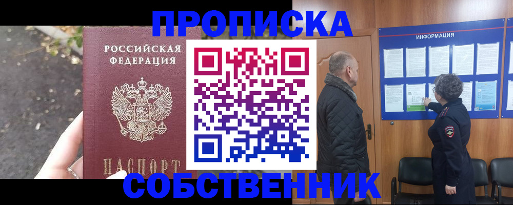 пропишу в квартире в Орехово-Зуево