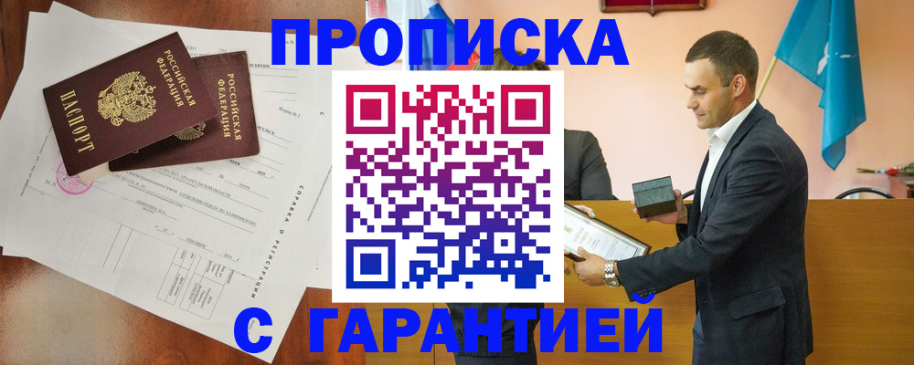 прописка ребенка в Орехово-Зуево