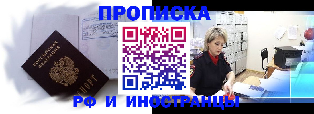 прописка регистрация в Орехово-Зуево