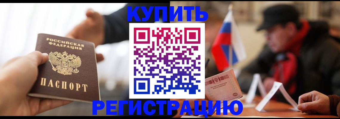 регистрация в Орехово-Зуево