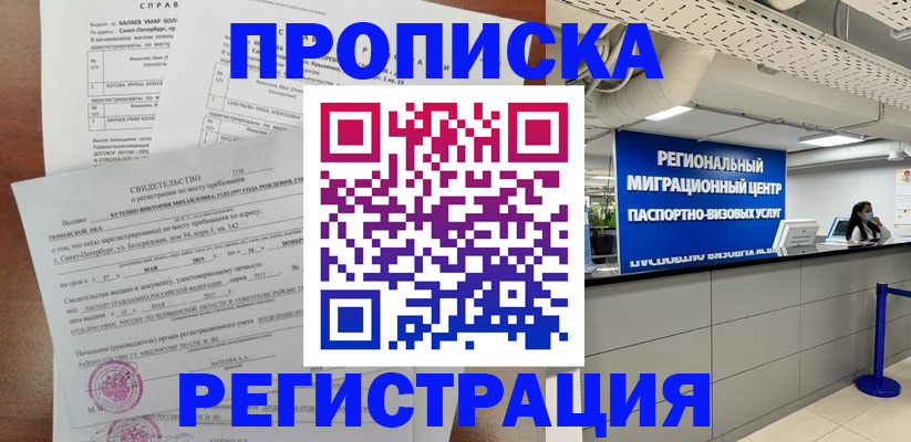 прописка штамп в Орехово-Зуево